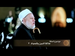علاقة الدين بالحياة الجزء الثاني