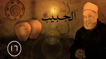 الحلقة السادسة عشرة