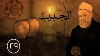 الحلقة التاسعة والعشرون