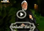 مراعاة المصلحة