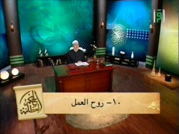 روح العمل