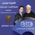 يوم الحساب ... وحكم المؤمنين العاصين