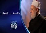 قتادة بن النعمان