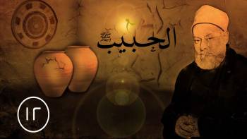 الحلقة الثانية عشرة