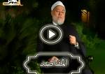 المقاصد