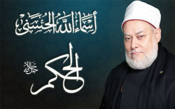 اسمه تعالى الحكم