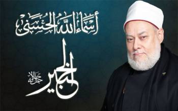 اسمه تعالى الخبير